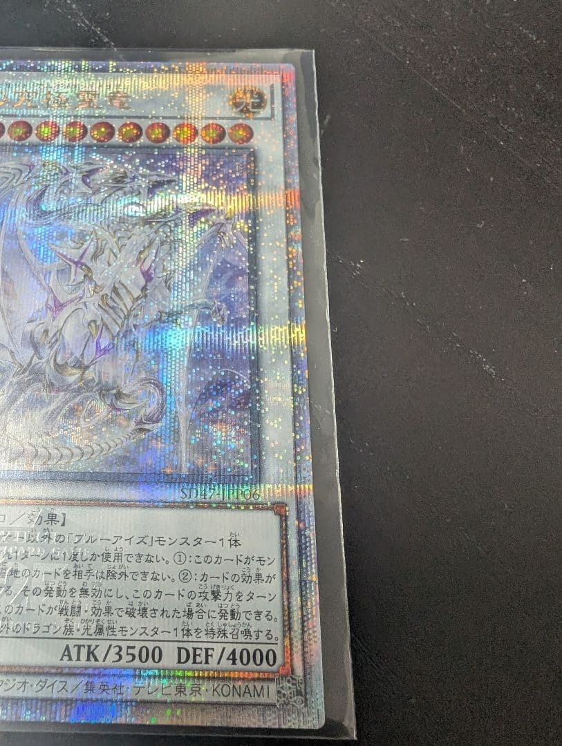 青眼の究極霊竜 25th