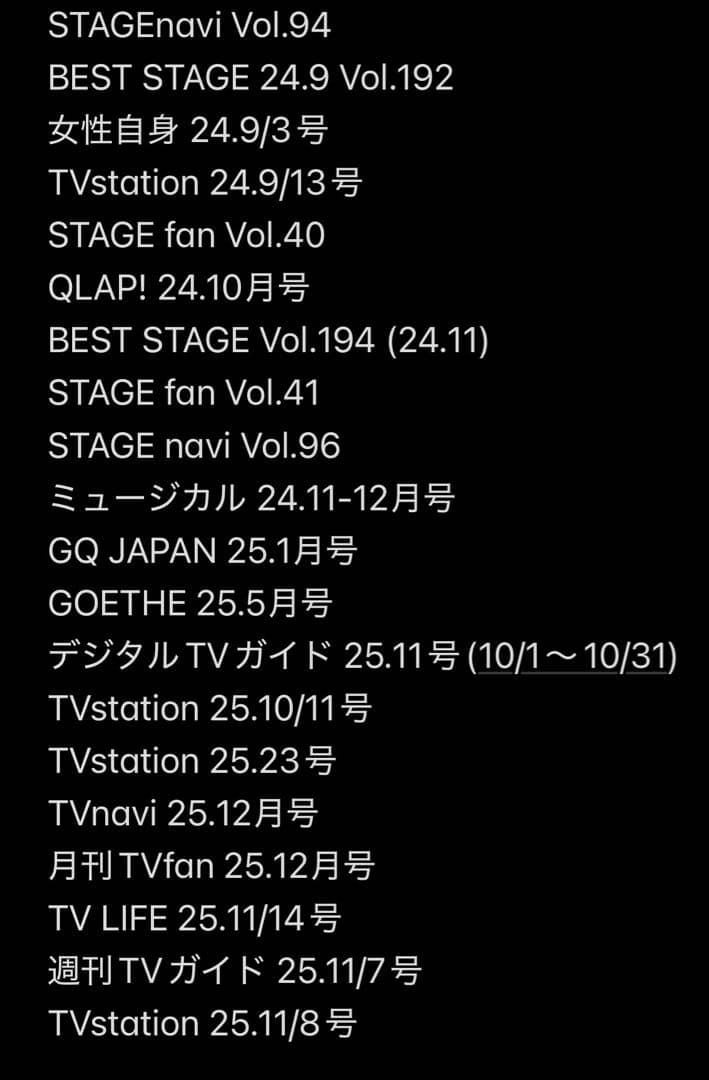 Man 岩本照 雑誌 切り抜き 大量 まとめ売り
