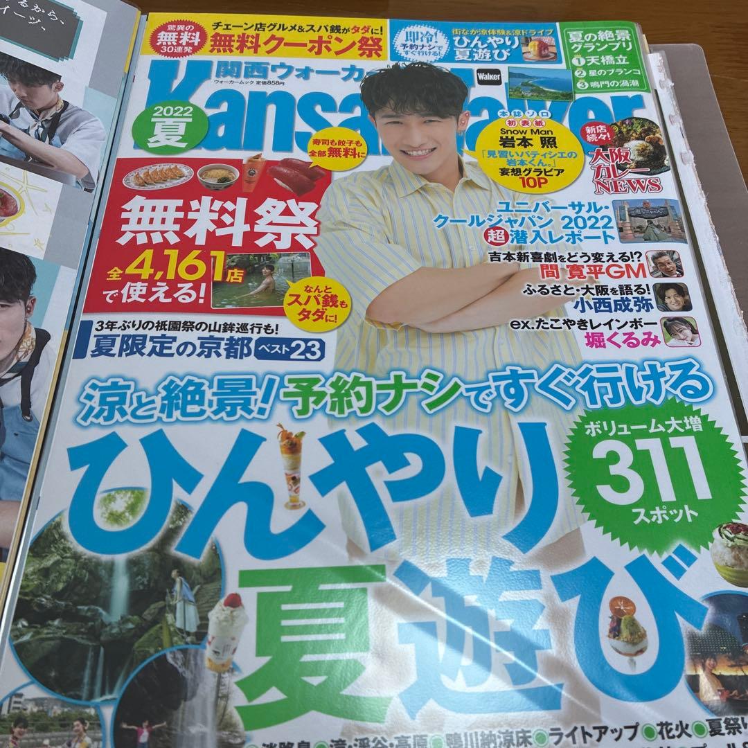 Man 岩本照 雑誌 切り抜き 大量 まとめ売り