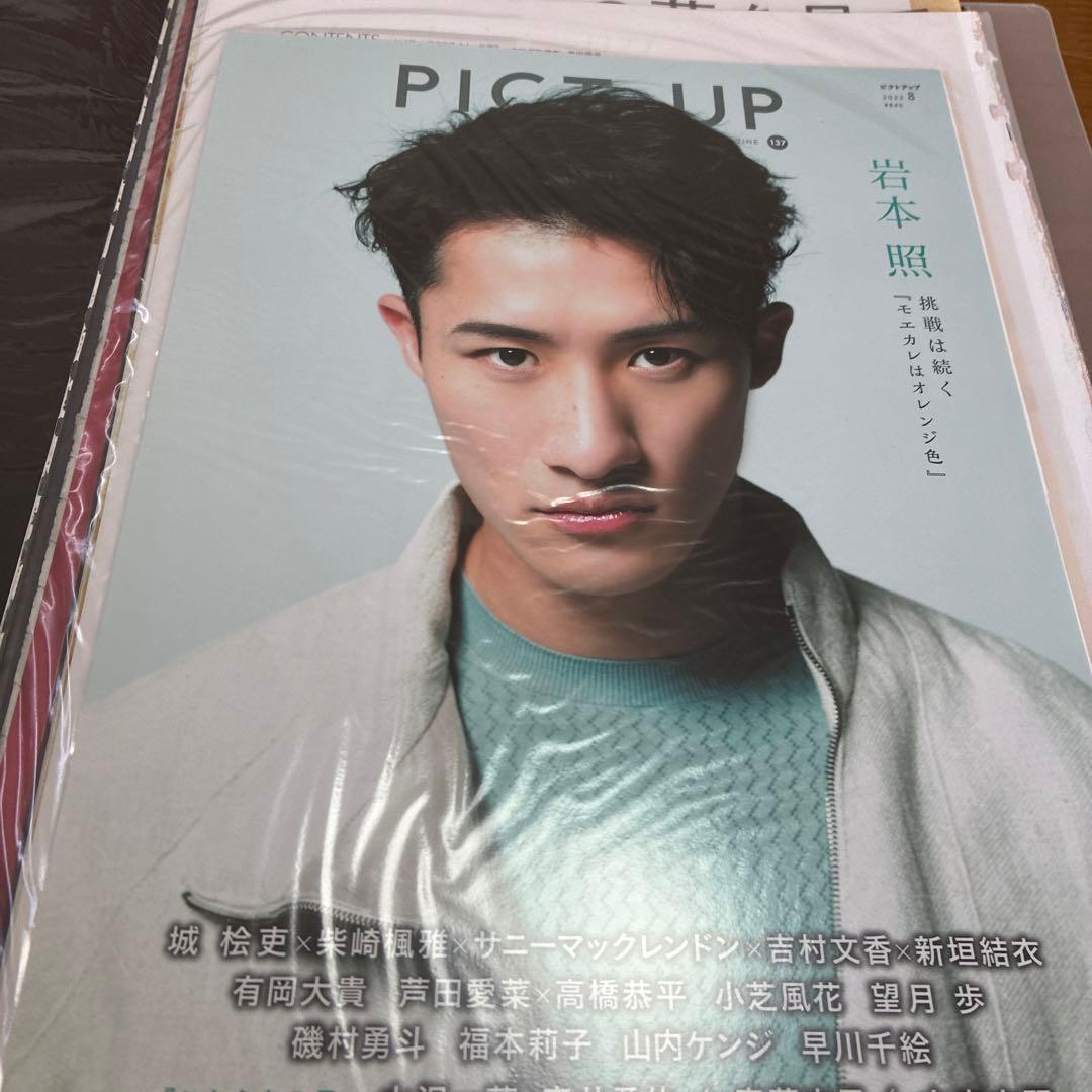 Man 岩本照 雑誌 切り抜き 大量 まとめ売り