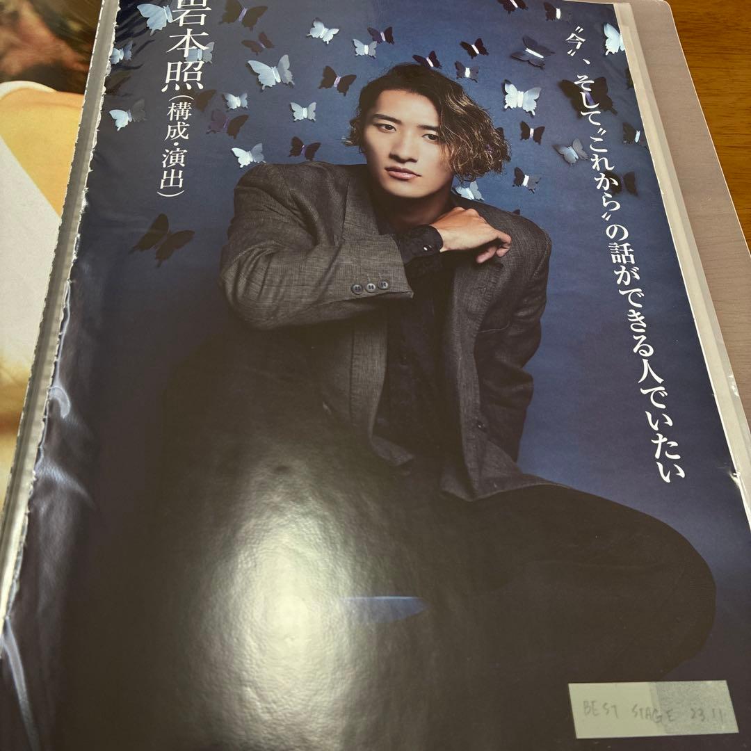 Man 岩本照 雑誌 切り抜き 大量 まとめ売り