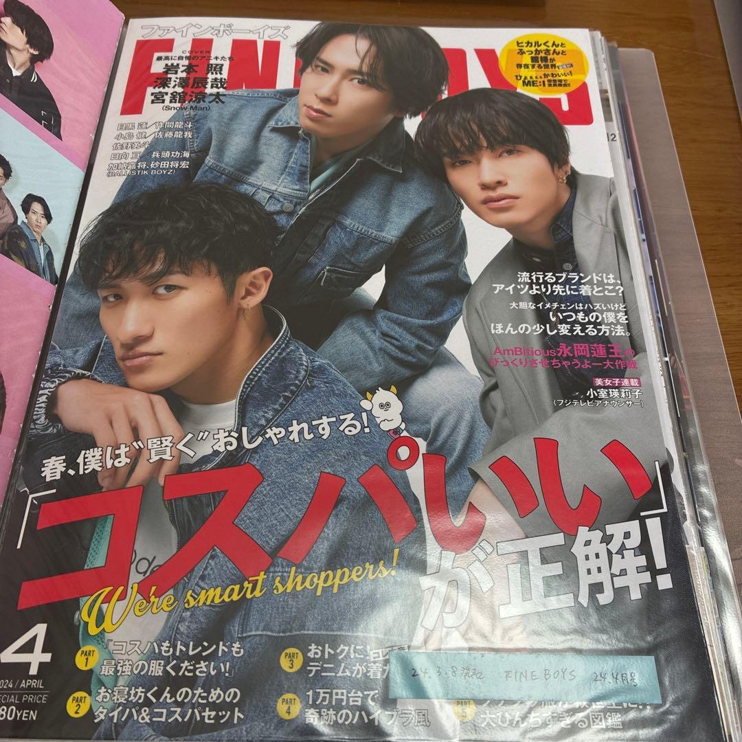 Man 岩本照 雑誌 切り抜き 大量 まとめ売り