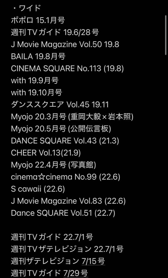 Man 岩本照 雑誌 切り抜き 大量 まとめ売り