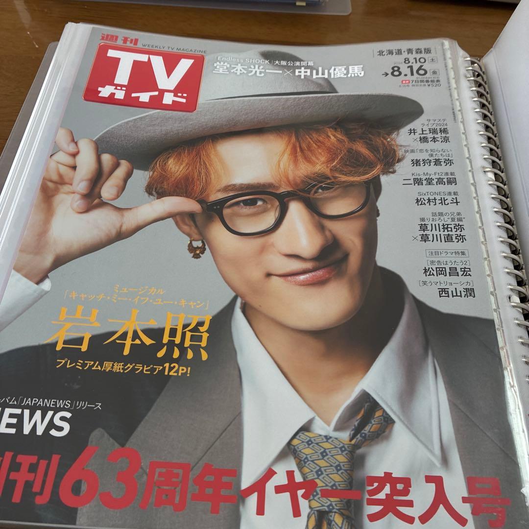 Man 岩本照 雑誌 切り抜き 大量 まとめ売り