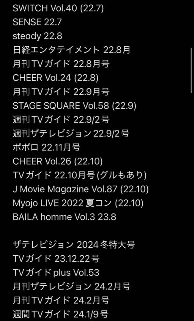 Man 岩本照 雑誌 切り抜き 大量 まとめ売り