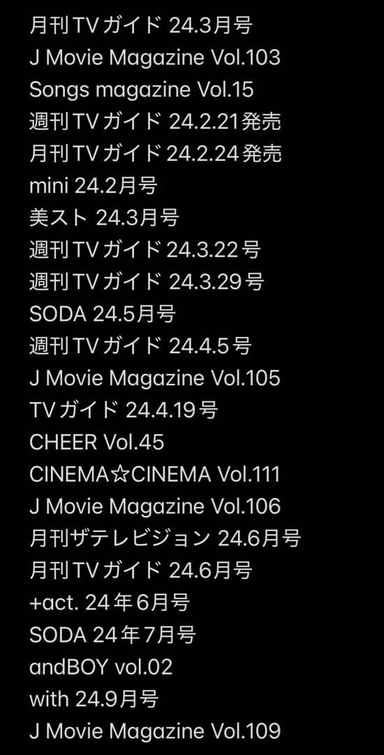 Man 岩本照 雑誌 切り抜き 大量 まとめ売り