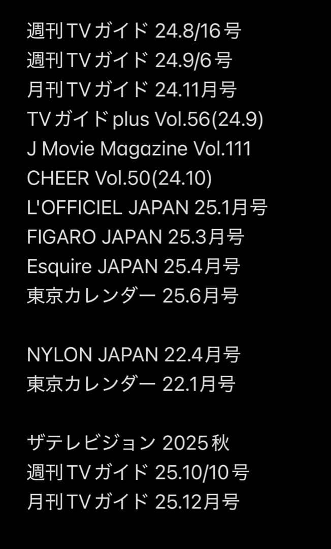 Man 岩本照 雑誌 切り抜き 大量 まとめ売り