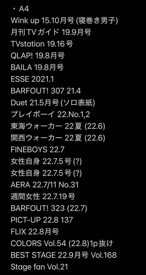 Man 岩本照 雑誌 切り抜き 大量 まとめ売り