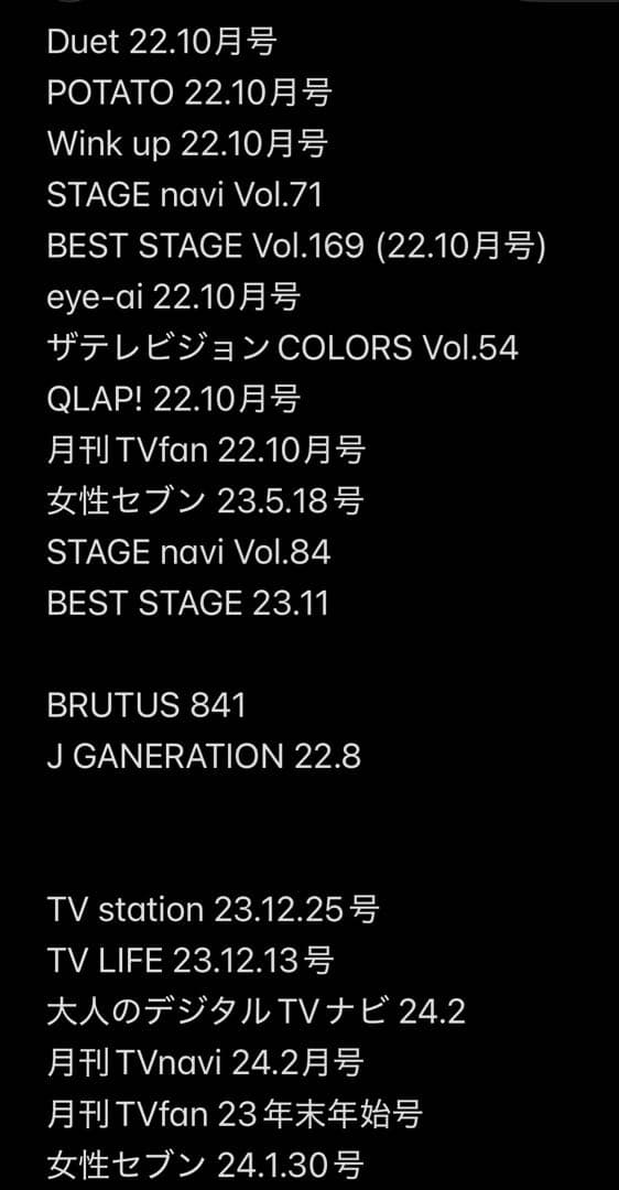 Man 岩本照 雑誌 切り抜き 大量 まとめ売り
