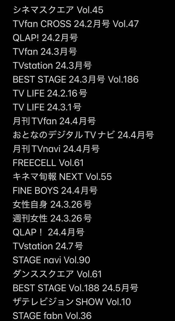Man 岩本照 雑誌 切り抜き 大量 まとめ売り