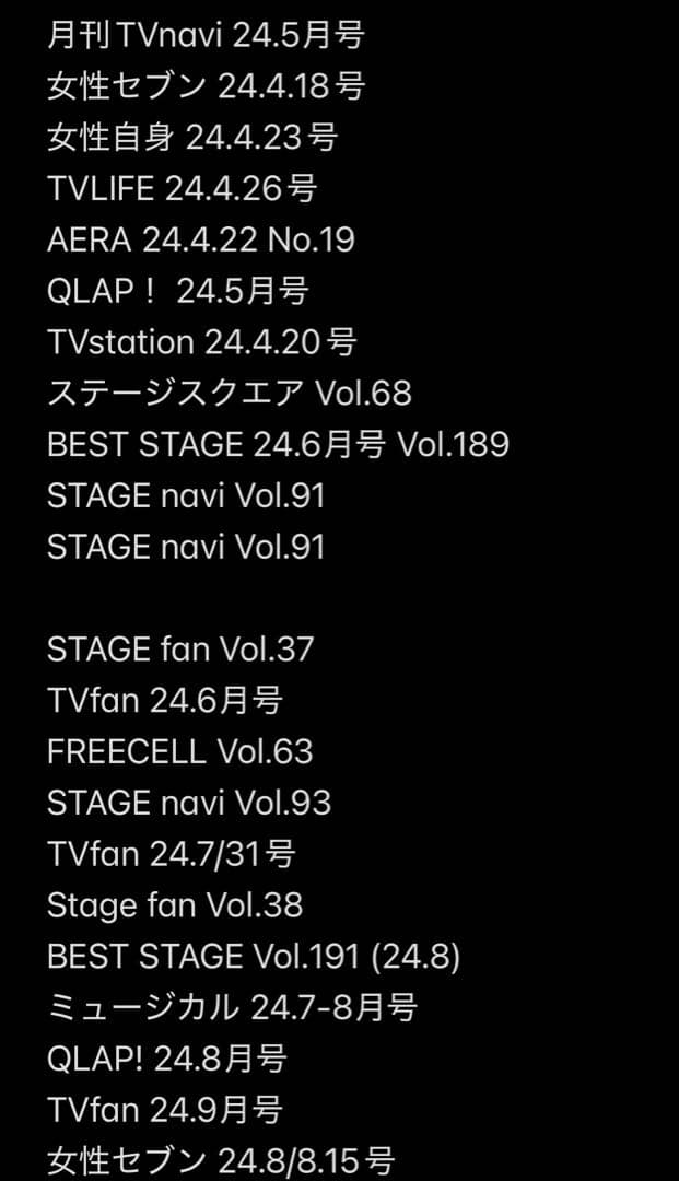 Man 岩本照 雑誌 切り抜き 大量 まとめ売り