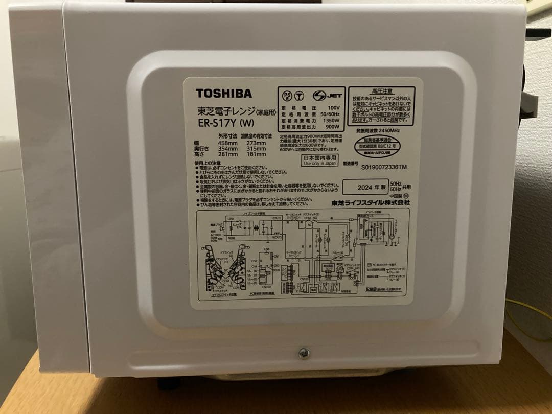 電子レンジ　TOSHIBA ER-S17Y