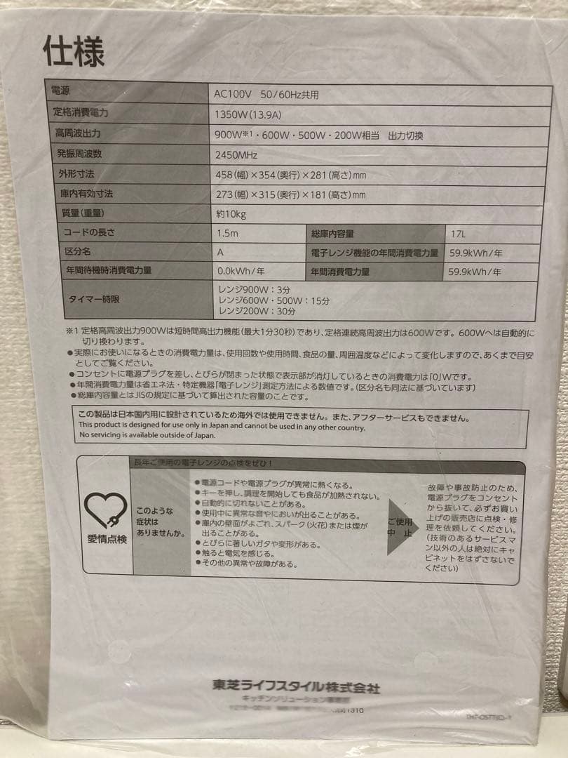 電子レンジ　TOSHIBA ER-S17Y