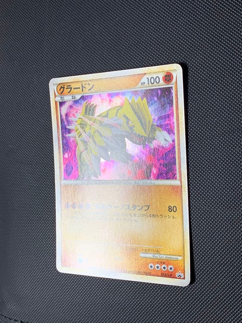 グラードン　072/L-P 色違い