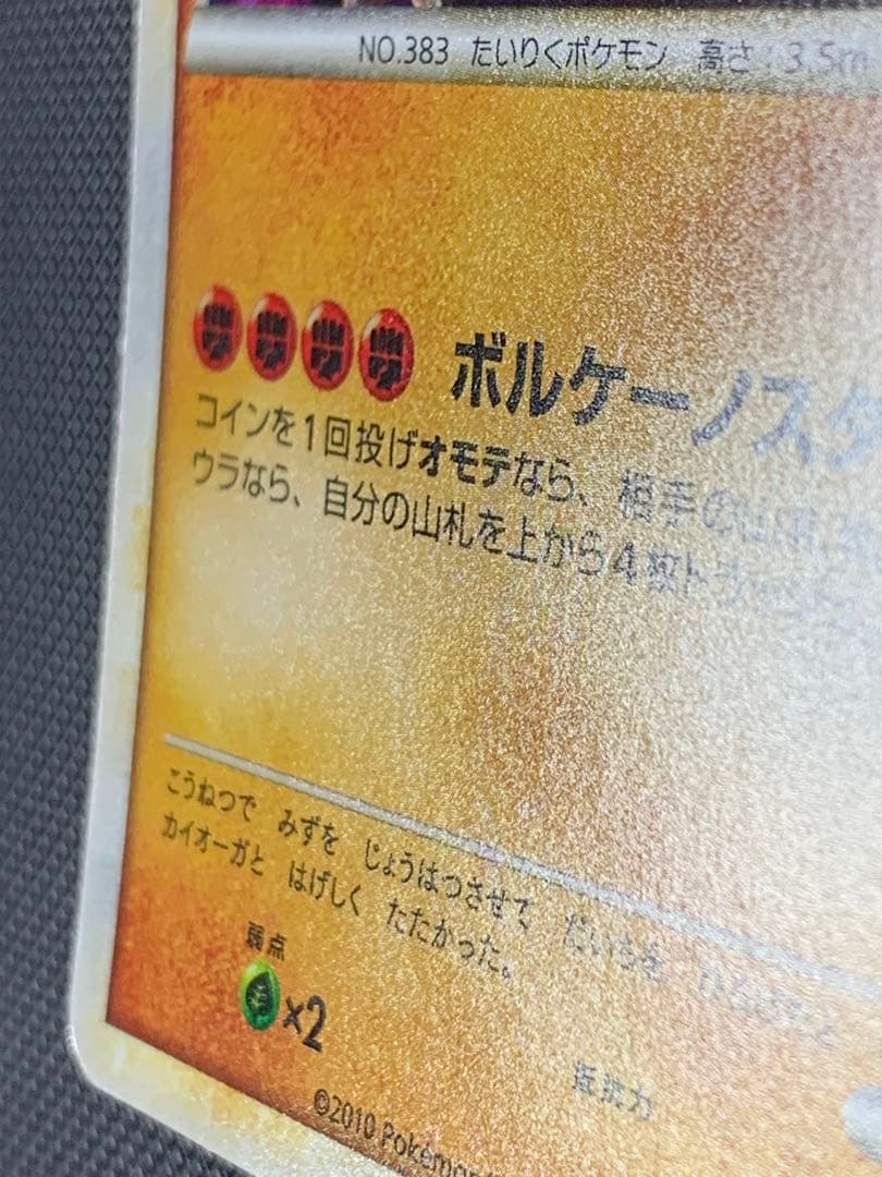 グラードン　072/L-P 色違い