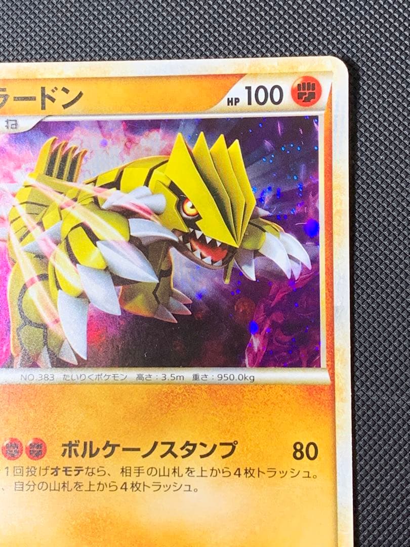 グラードン　072/L-P 色違い