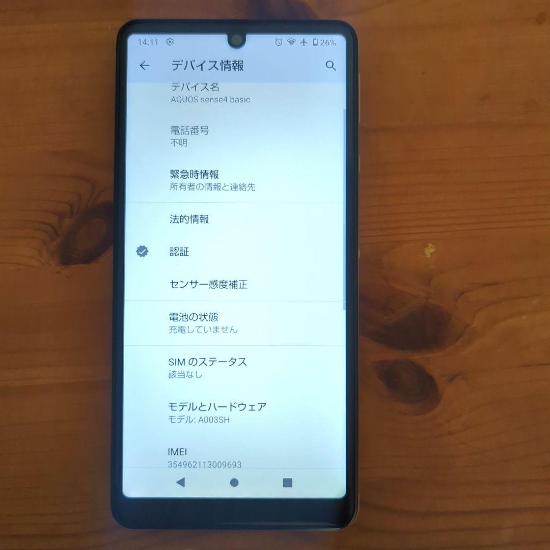 AQUOS sense4 basic 64GB ライトカッパー 本体