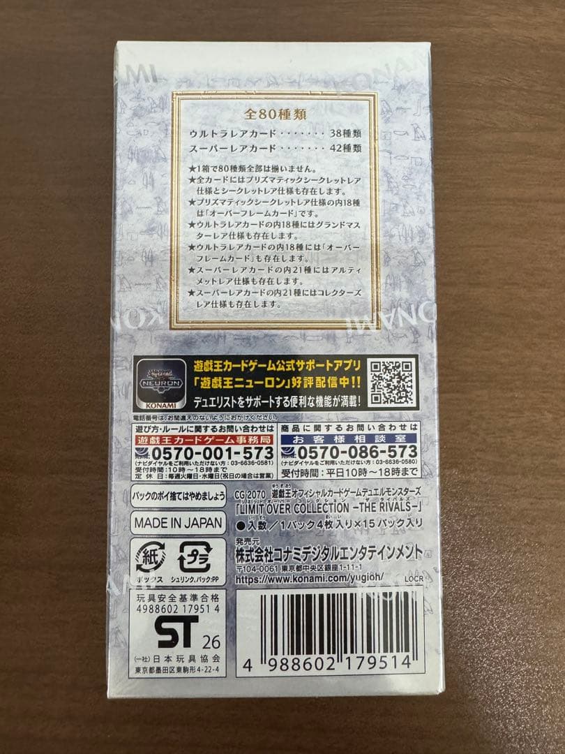 遊戯王 リミットオーバーコレクション　ライバルズ　1BOXシュリンク付き