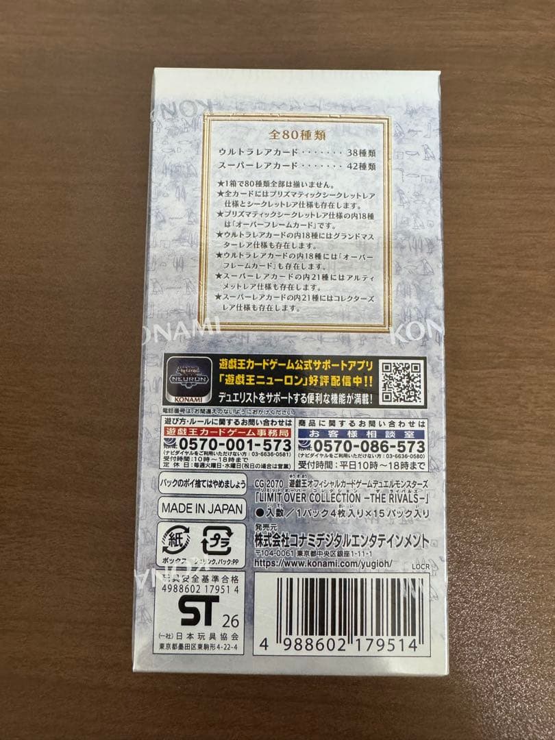 遊戯王 リミットオーバーコレクション　ライバルズ　1BOXシュリンク付き
