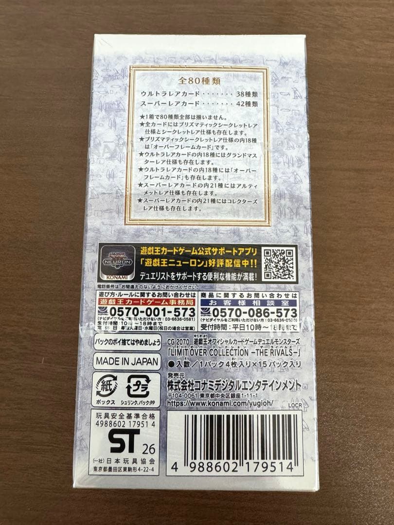 遊戯王 リミットオーバーコレクション　ライバルズ　1BOXシュリンク付き