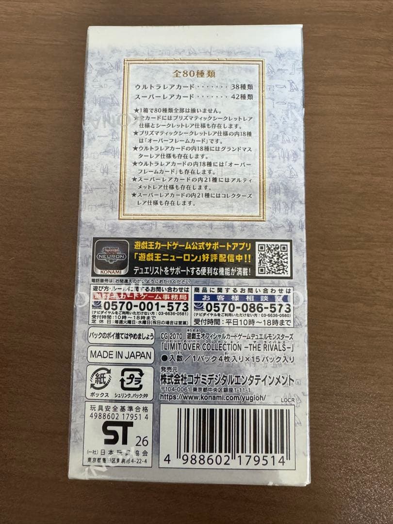 遊戯王 リミットオーバーコレクション　ライバルズ　1BOXシュリンク付き