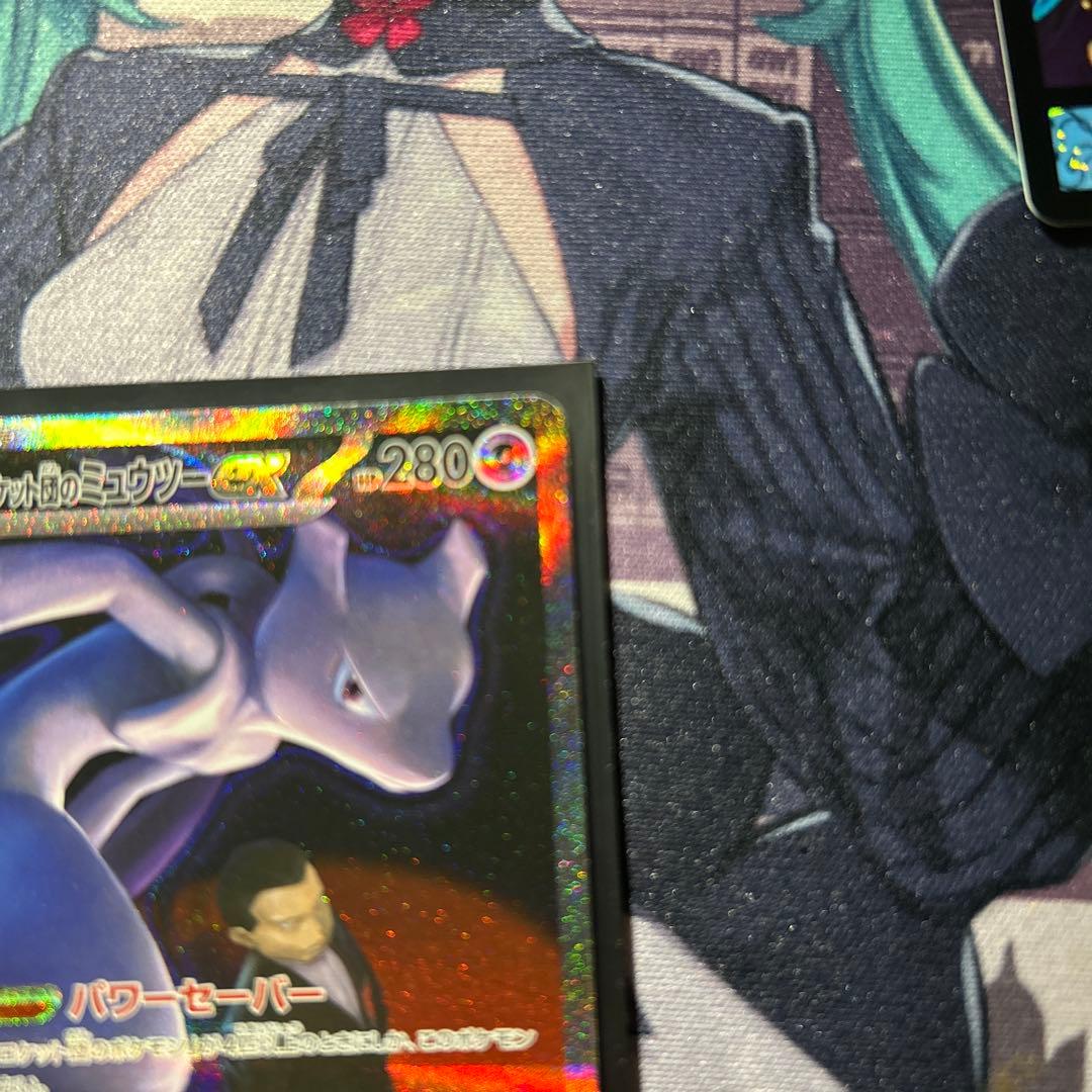 MEGAドリームex ロケット団のミュウツー ex (237/193) SAR