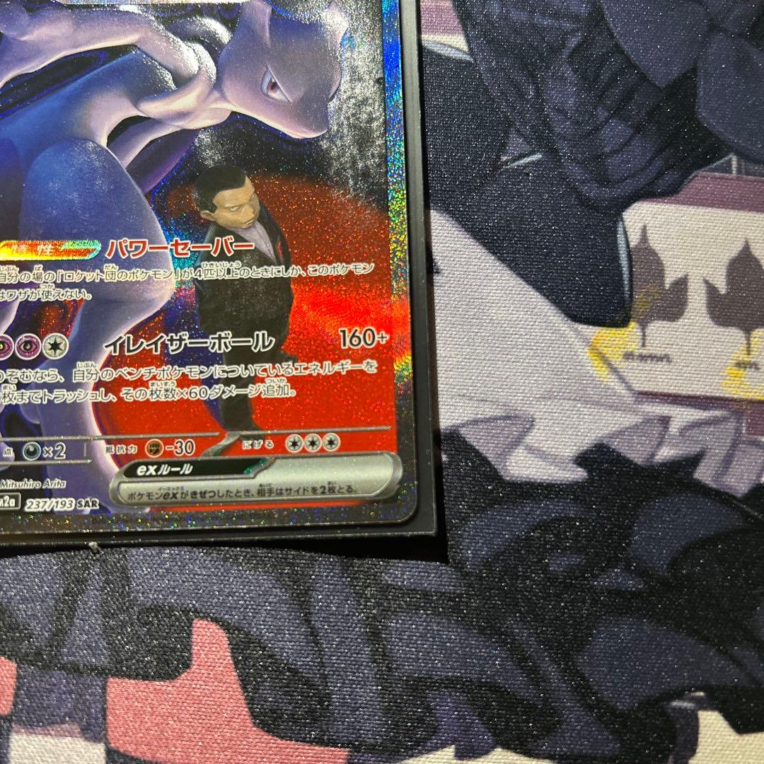 MEGAドリームex ロケット団のミュウツー ex (237/193) SAR