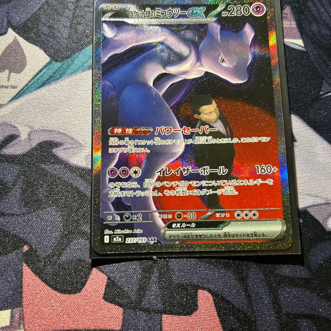 MEGAドリームex ロケット団のミュウツー ex (237/193) SAR
