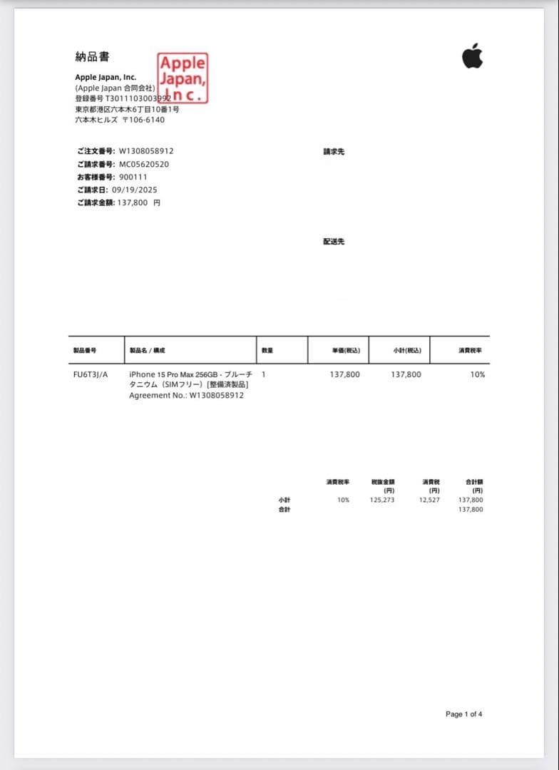 超美品 iPhone 15 Pro Max 256GB ブルーチタニウム
