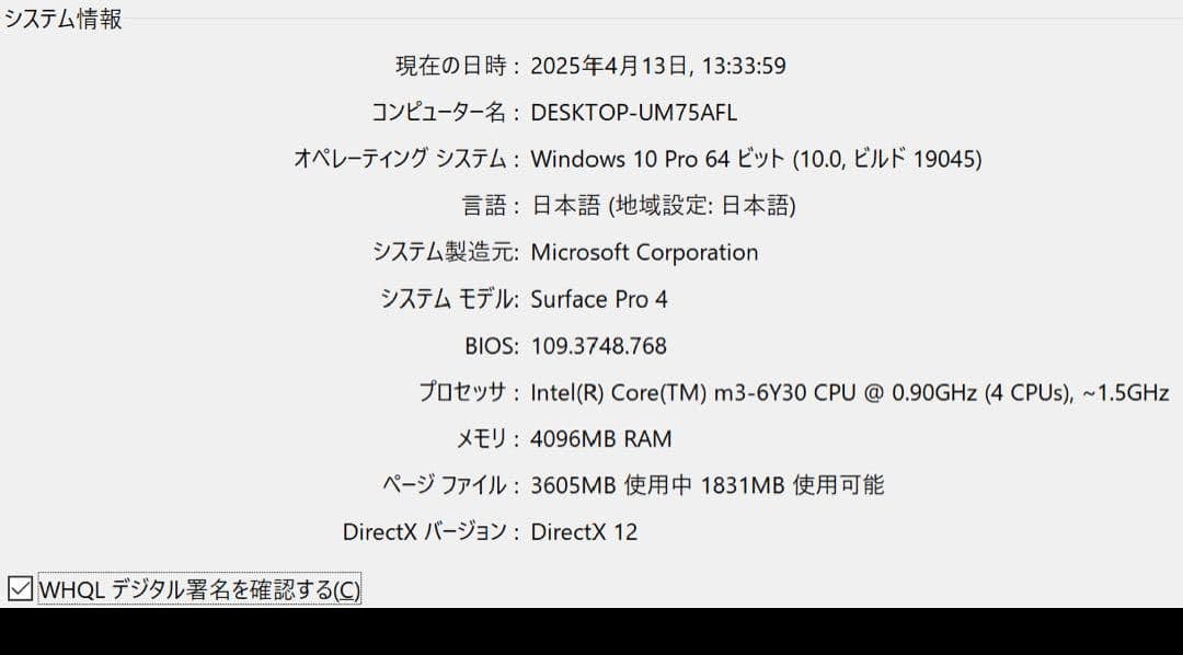 Windowsタブレット本体 Microsoft Surface Pro 4
