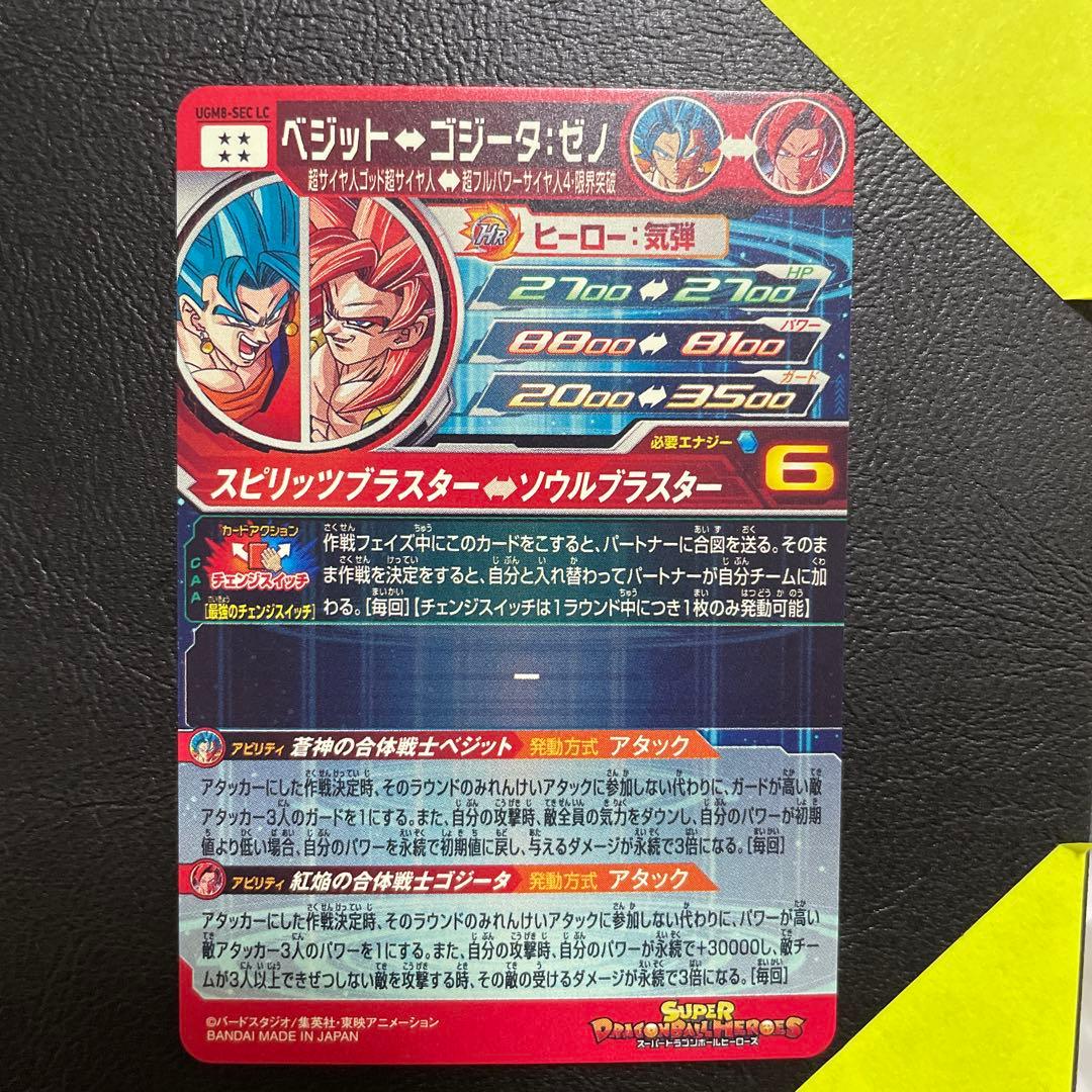 スーパードラゴンボールヒーローズ ベジット UGMB-SEC LC