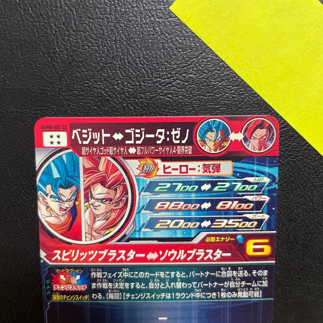 スーパードラゴンボールヒーローズ ベジット UGMB-SEC LC