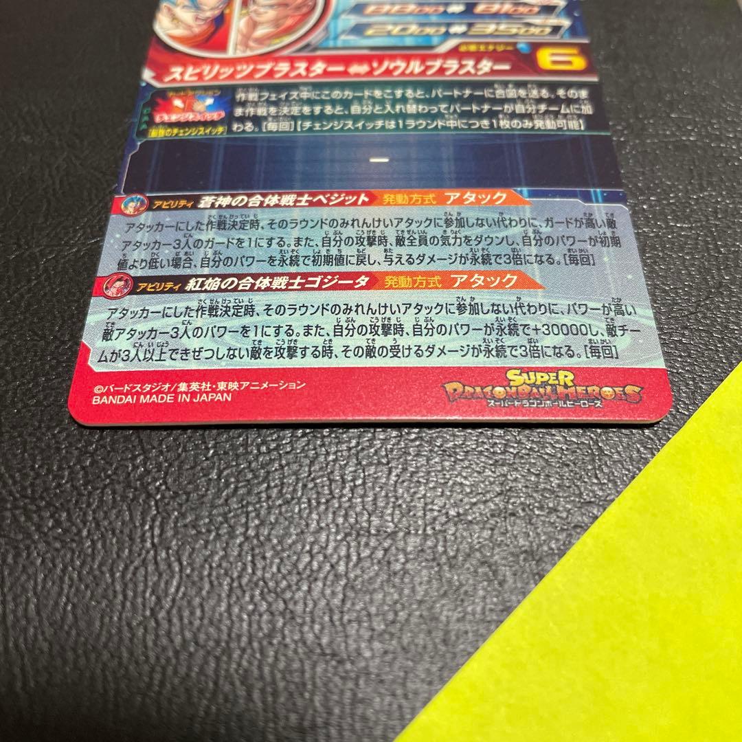 スーパードラゴンボールヒーローズ ベジット UGMB-SEC LC