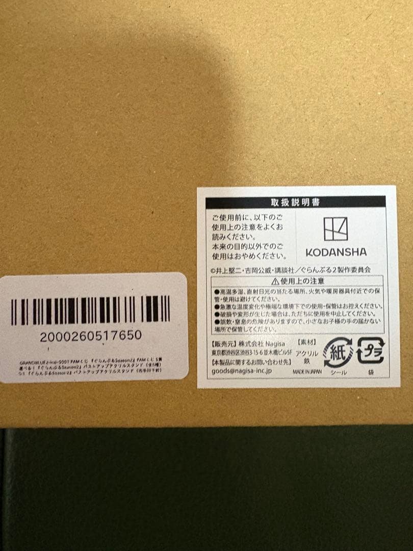 ぐらんぶる　FAMくじ　S賞　バストアップアクリルスタンド　古手川千紗