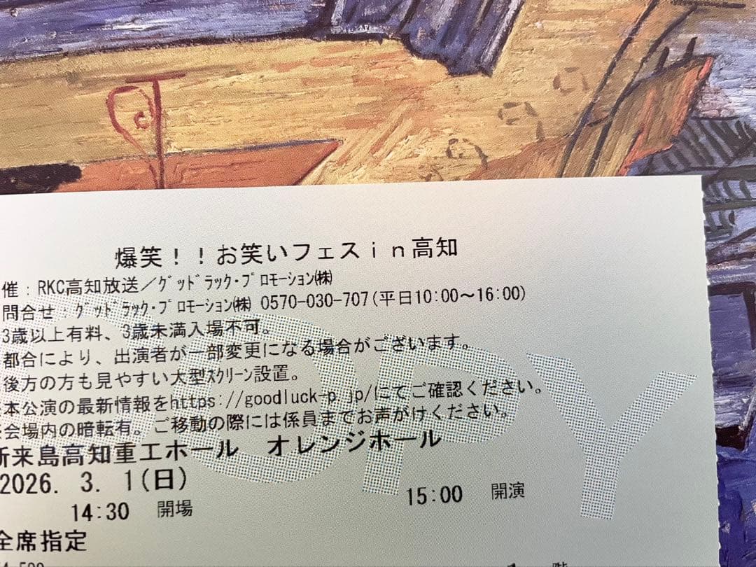 爆笑！お笑いフェス　真空ジェシカ　川北さん　サインボール