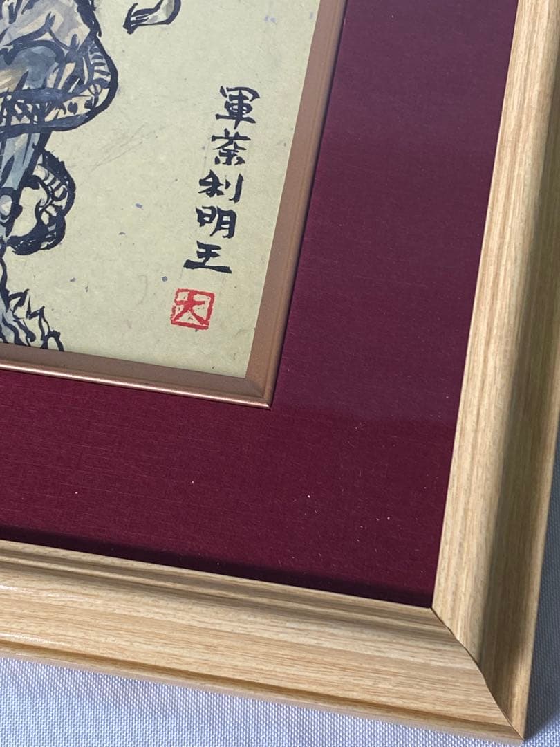 2885❣️近藤　大理　　絵画　　軍荼利明王　仏像