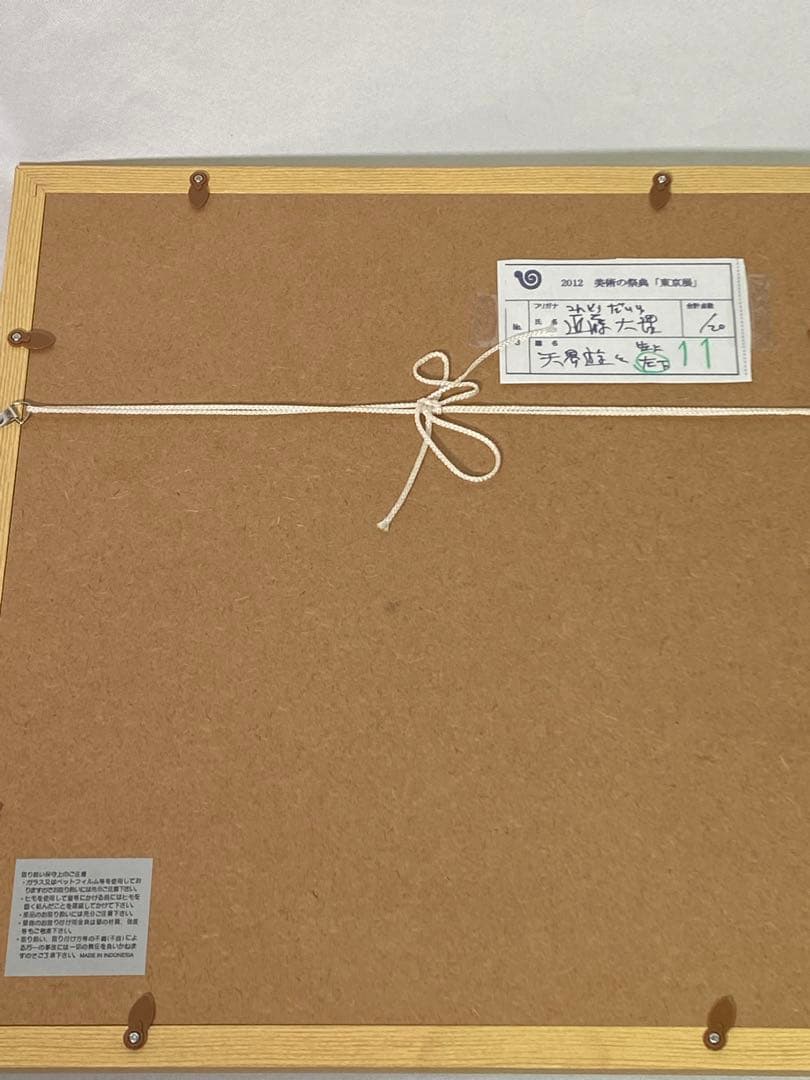 2885❣️近藤　大理　　絵画　　軍荼利明王　仏像