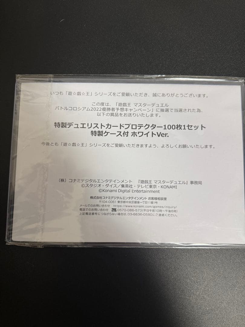 遊戯王 MASTER DUEL スリーブ 未開封 ブラック、ホワイト 2セット