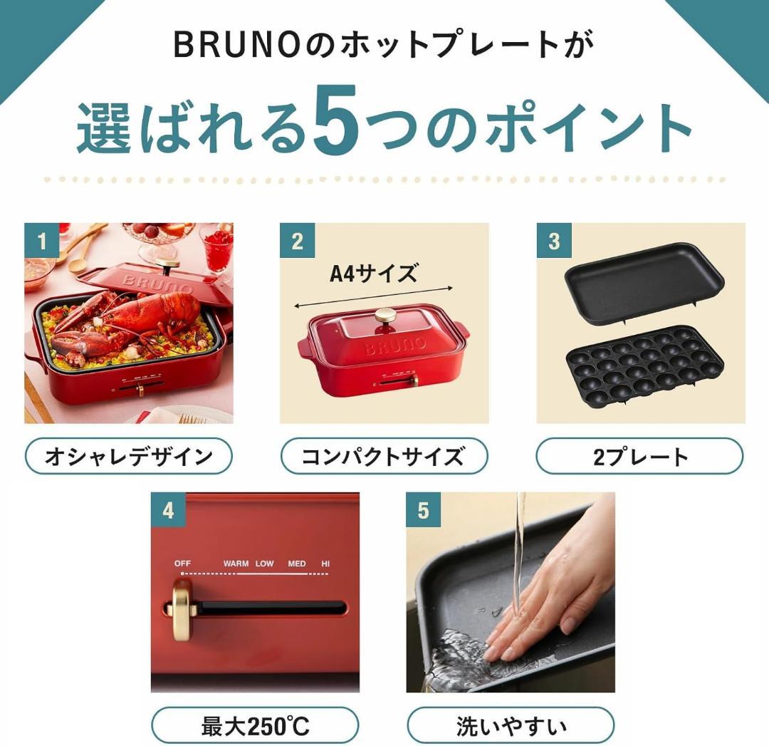 【配送地域限定❗️】BRUNO BOE021-WH コンパクトホットプレート