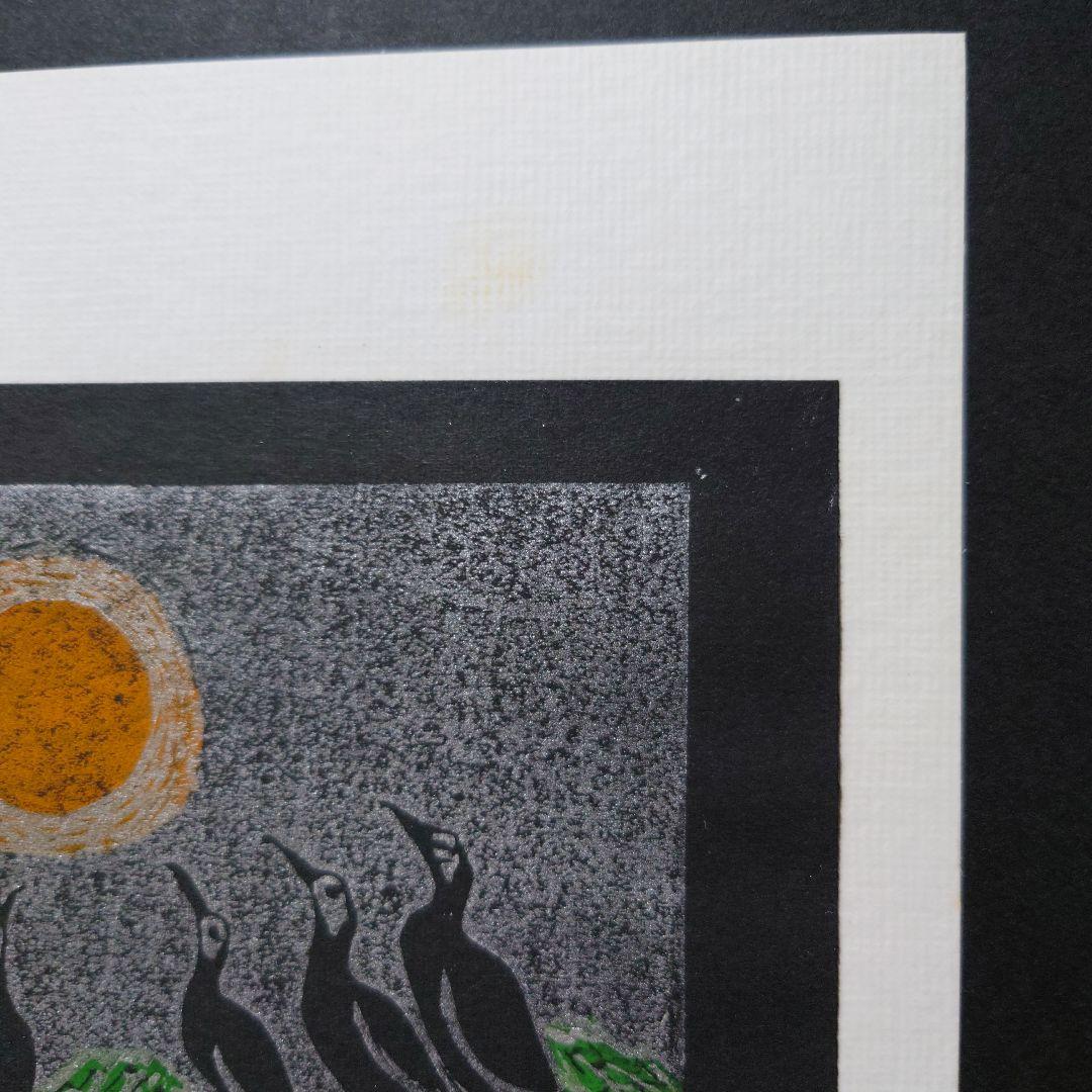 青森県版画会 同人版画集 限定品 佐藤米次郎 ほか