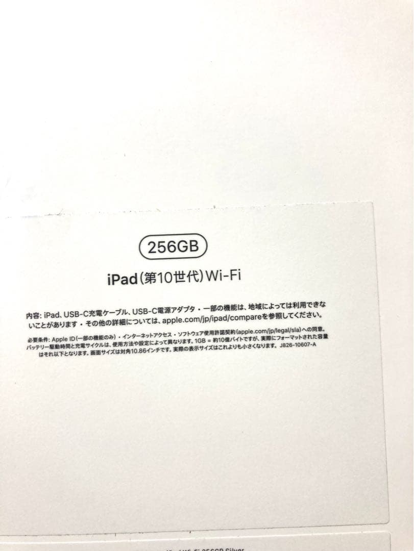 【未開封】iPad (第10世代) Wi-Fi 256GB シルバー