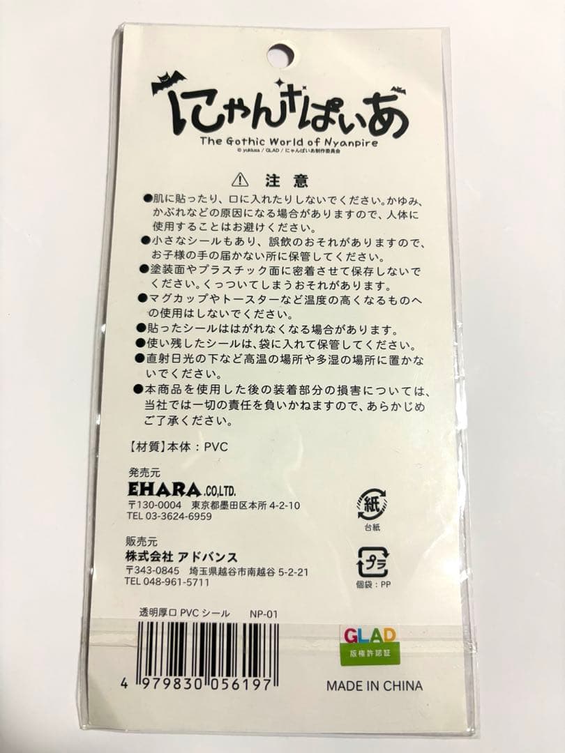 にゃんぱいあ ぷっくりシール 立体シール 【平成レトロ】 レア 吸血猫 黒猫