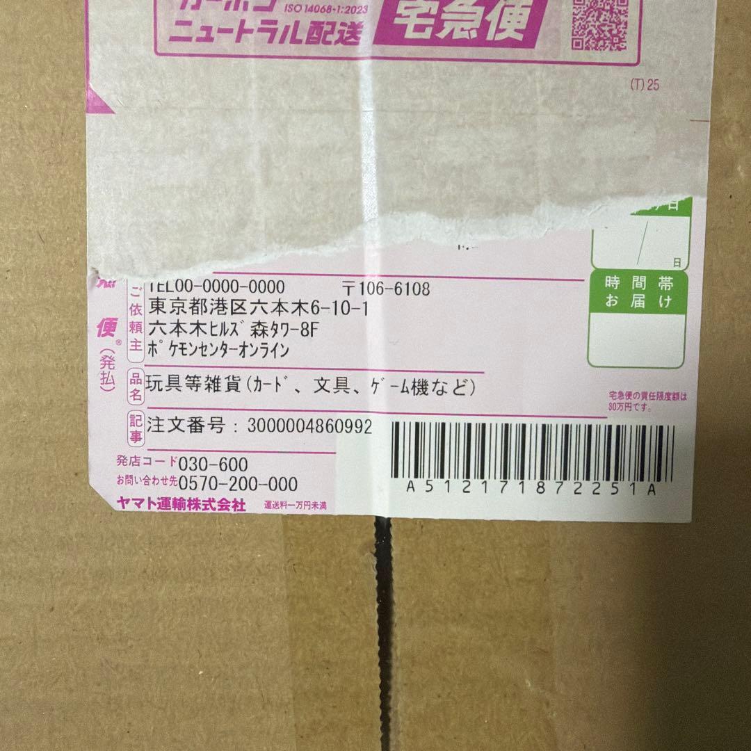 完全未開封　ポケモンセンター　フクオカ　スペシャルボックス