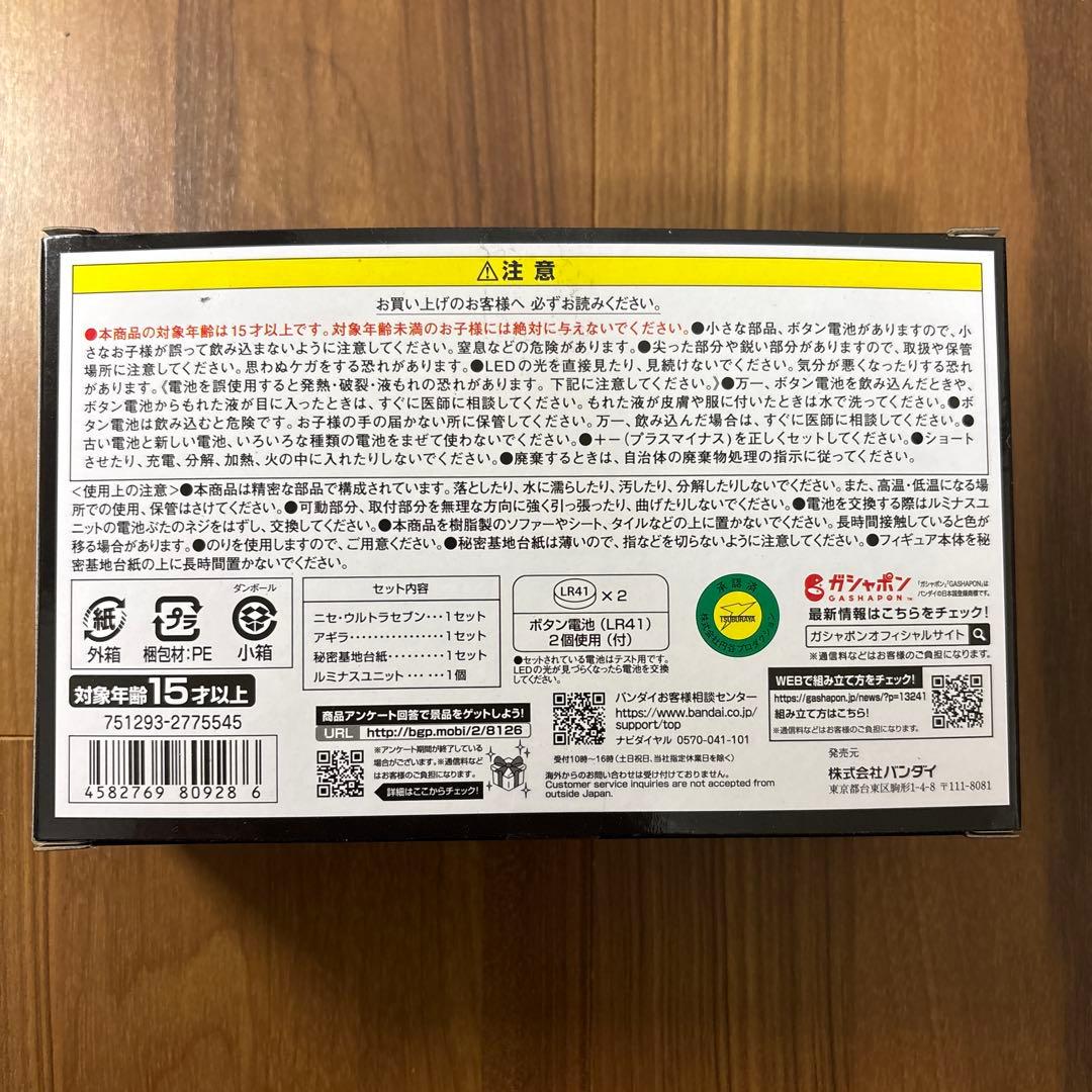 ニセウルトラセブン&アギラセット アルティメットルミナス　新品、未開封