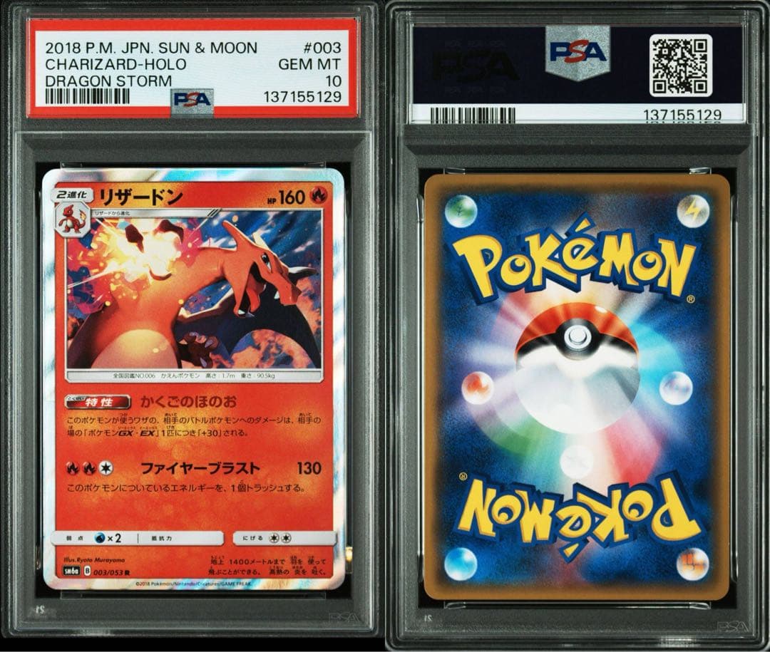 【美品】リザードン　PSA10 R