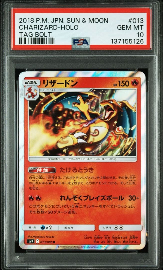 【美品】リザードン　PSA10 R