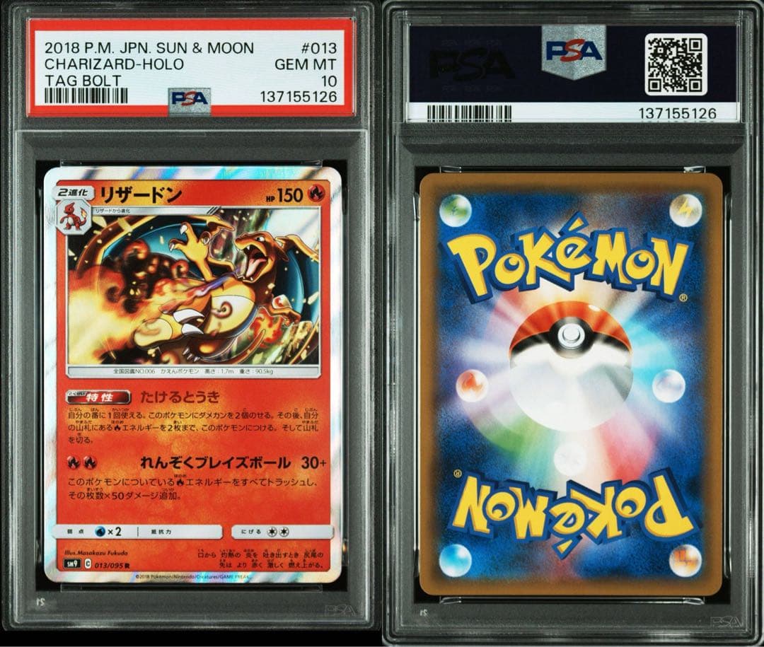 【美品】リザードン　PSA10 R