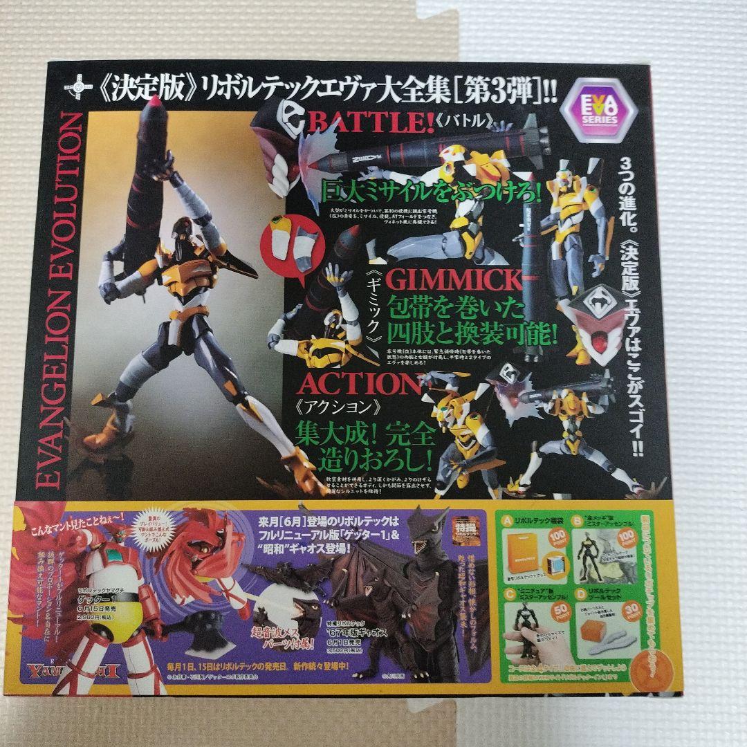 エヴァンゲリオン　まとめ売り