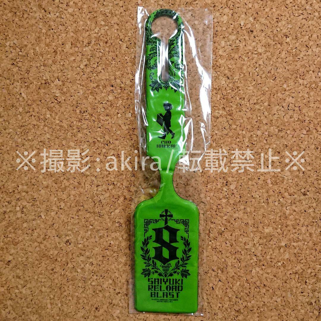 最遊記 八戒&天蓬 グッズセット キーホルダー 缶バッジ ラバスト 限定品 レア