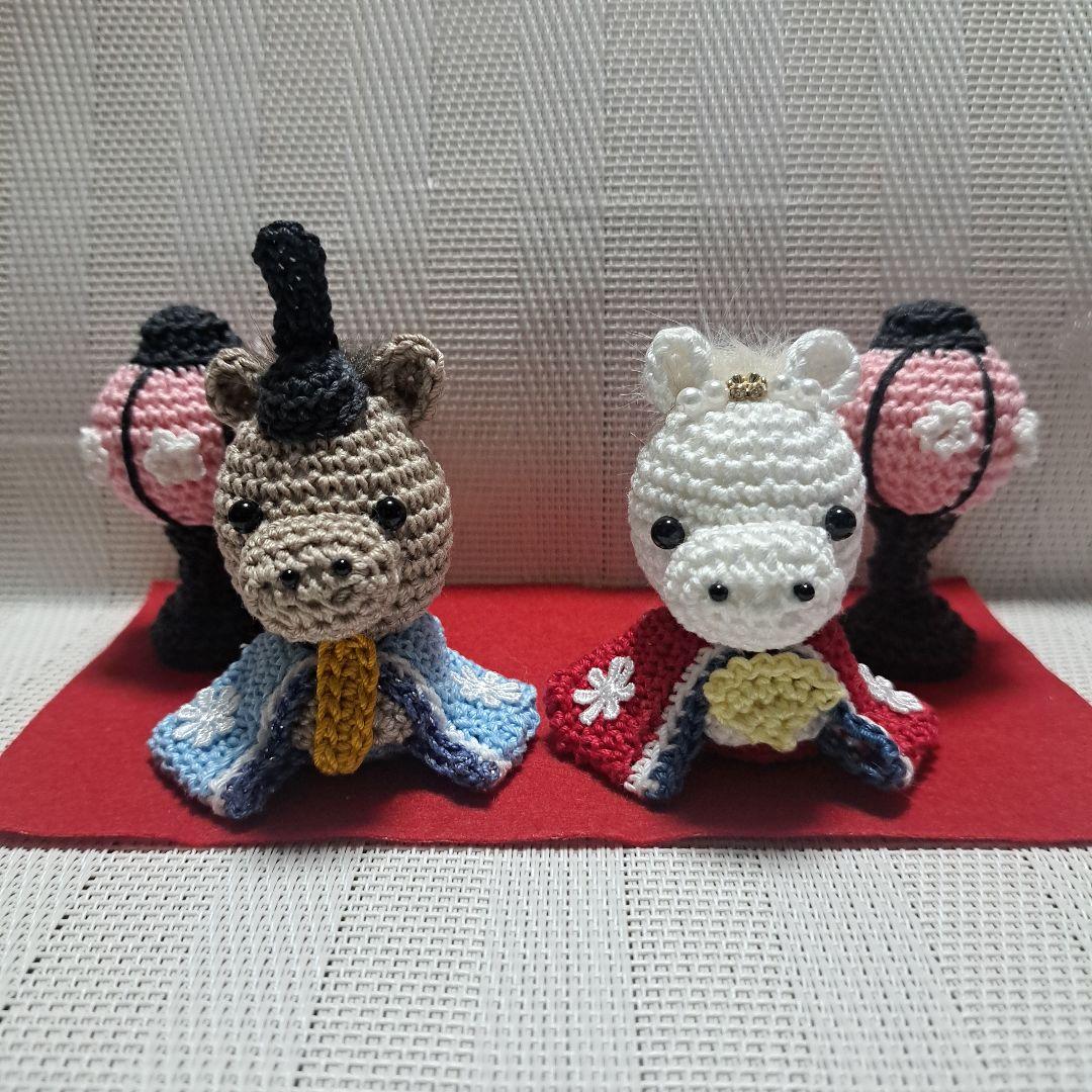 あみぐるみ☆干支お雛様☆